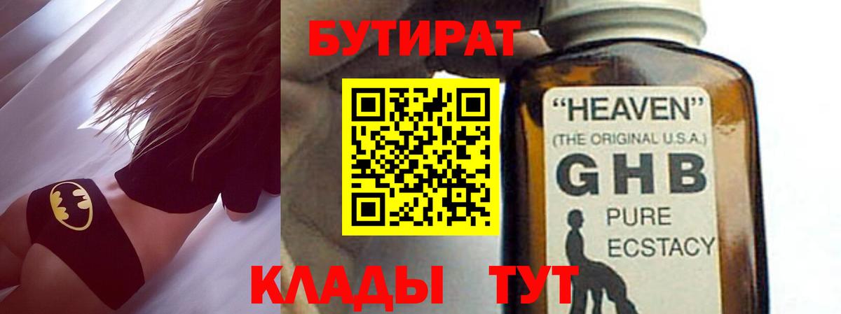 Грязи  Бутират 1.4BDO  Бутират  Вход с VPN 