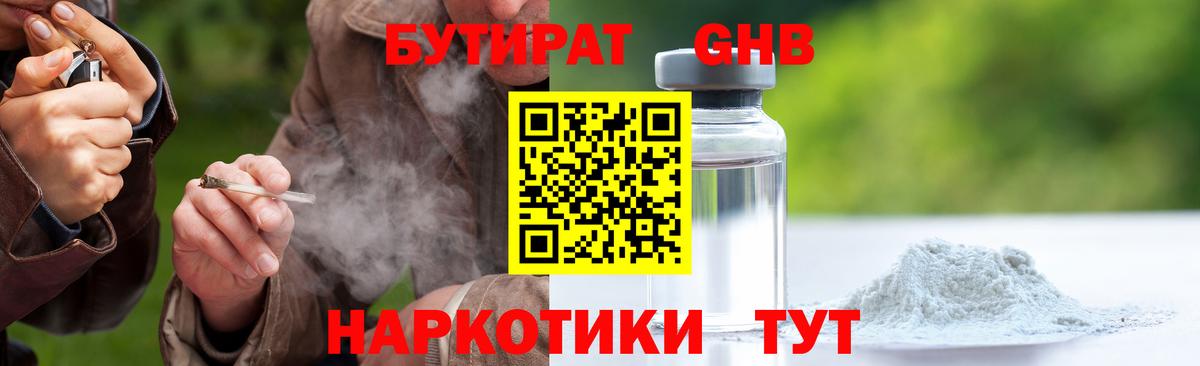 Бутират BDO Грязи
