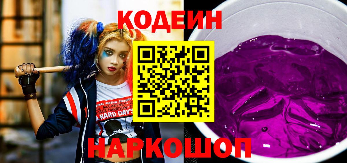 Кодеин напиток Lean (лин)  Кодеин напиток Lean (лин)  Грязи  Вход с VPN 