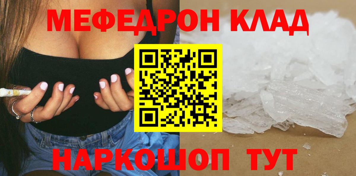 Меф Грязи